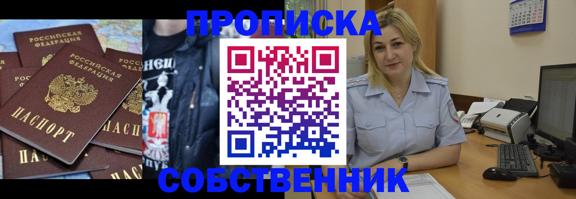 прописка для работы в Краснозаводске