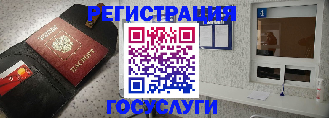 регистрация в Краснозаводске
