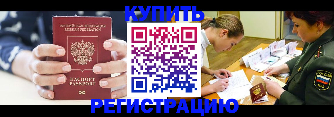 прописка для кредита в Краснозаводске