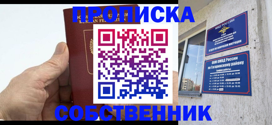 прописка штамп в Краснозаводске