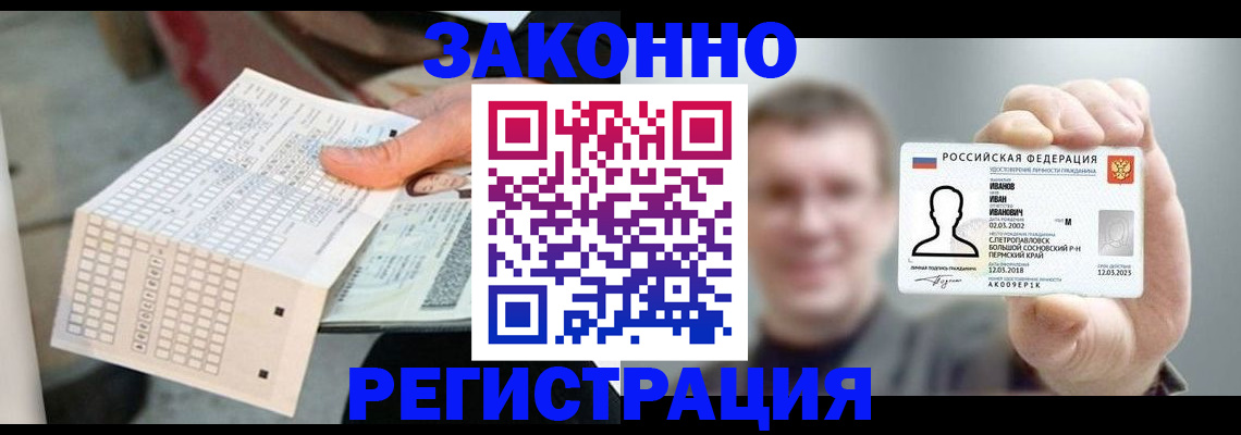 прописка законно в Краснозаводске