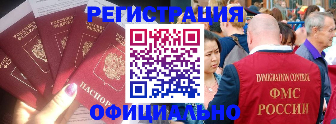 миграционный учет в Краснозаводске