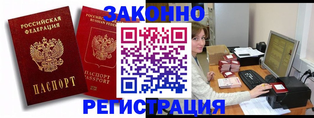 прописка для военкомата в Краснозаводске
